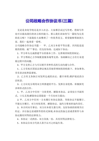 公司战略合作协议书