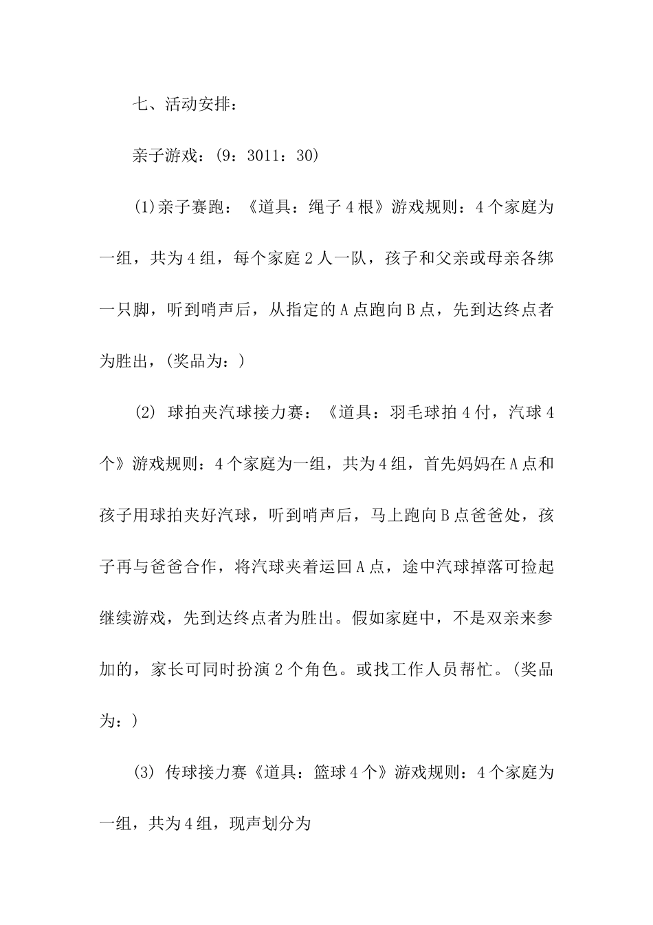 公司户外亲子活动策划方案_第3页