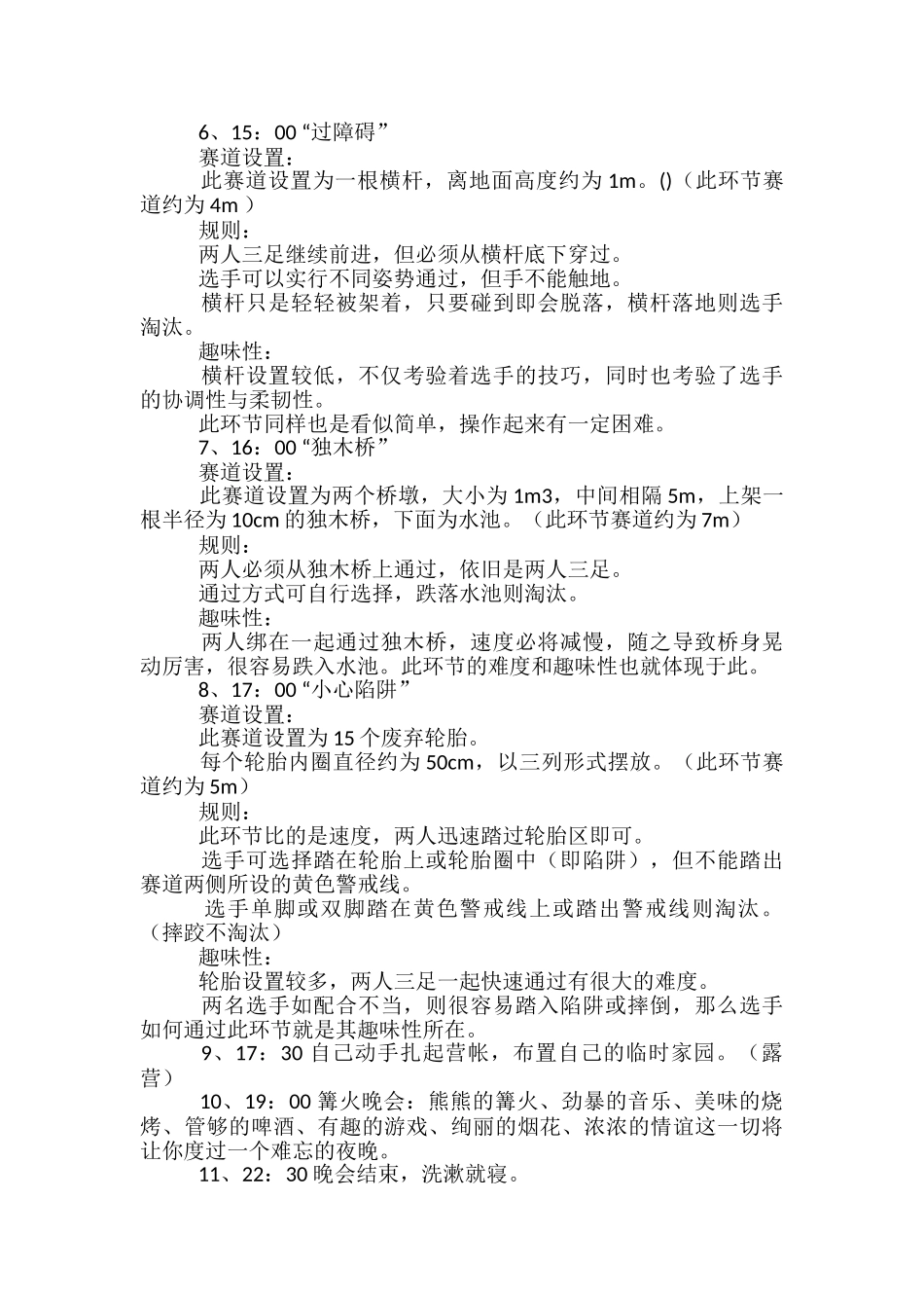 公司户外拓展活动方案-_第3页