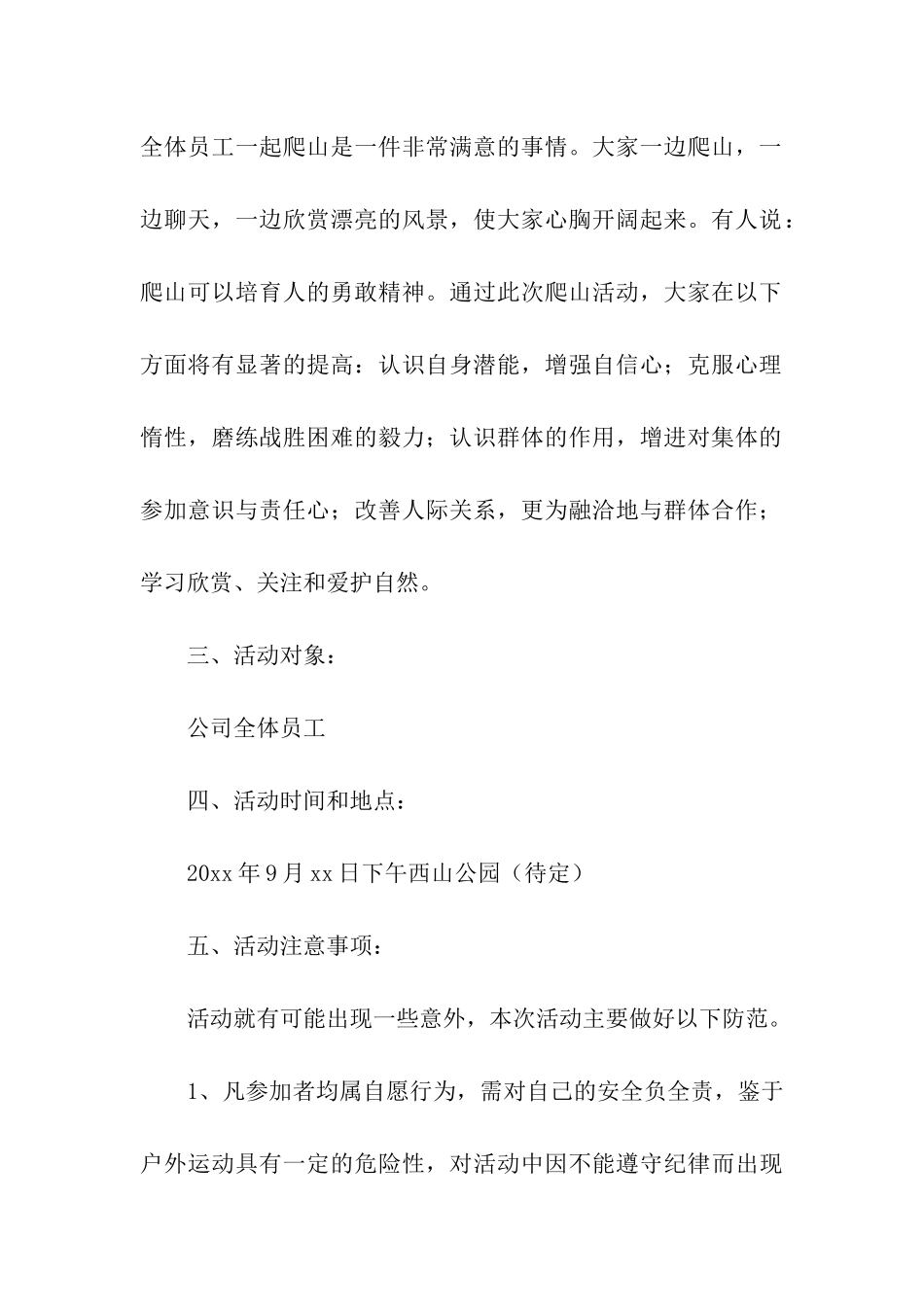 公司户外活动方案_第2页