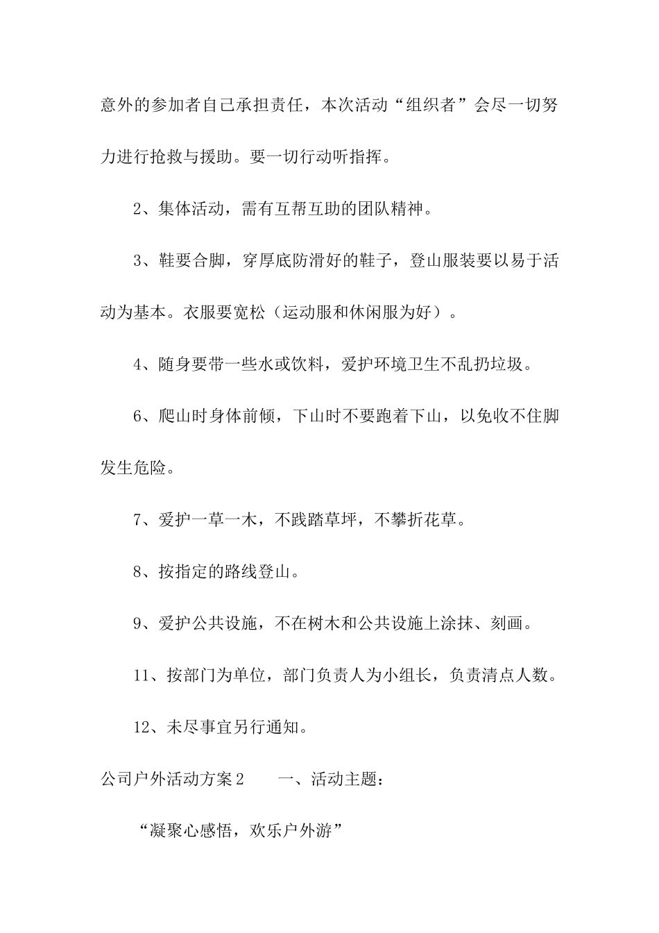 公司户外活动方案_第3页