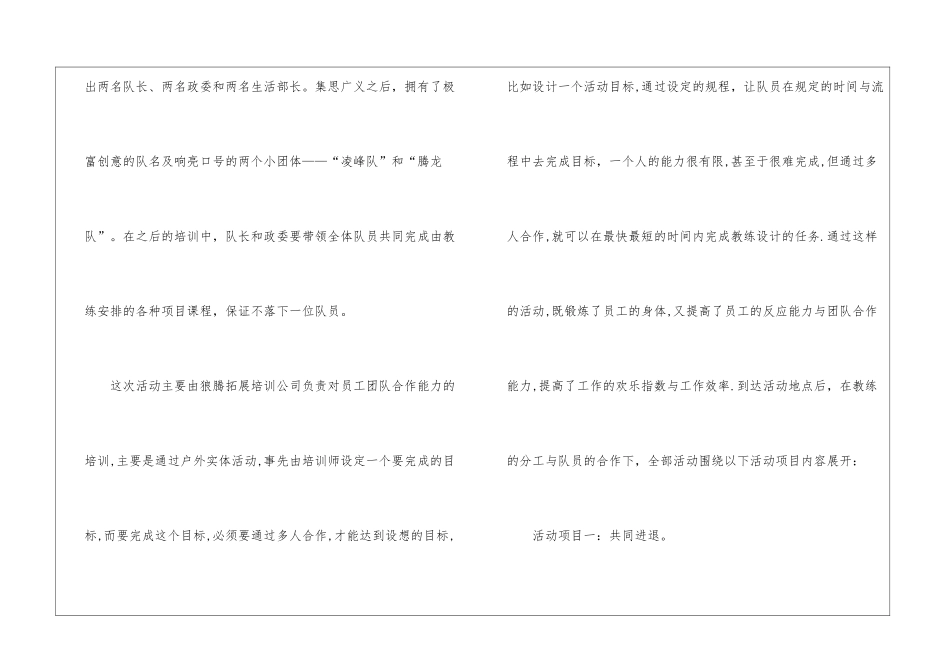 公司户外活动的总结_第2页