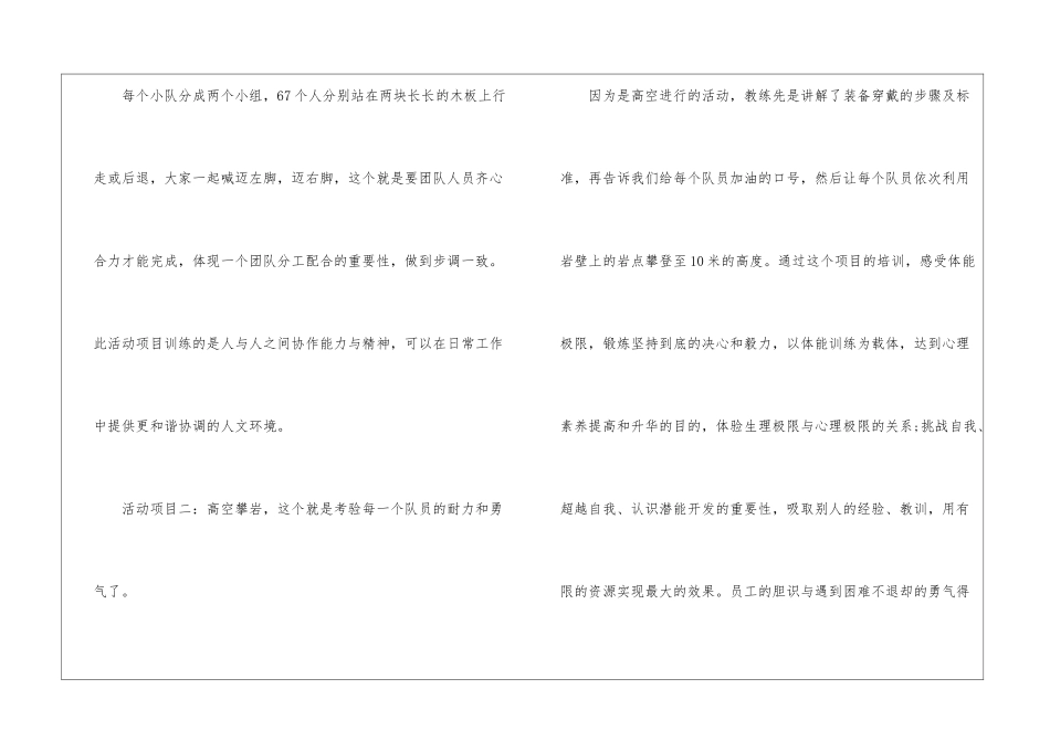公司户外活动的总结_第3页
