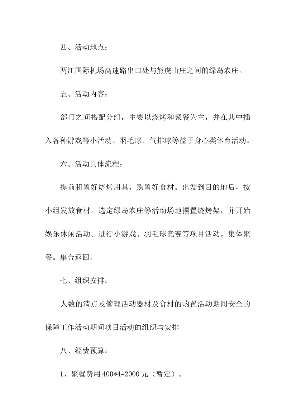 公司户外烧烤活动方案_第2页