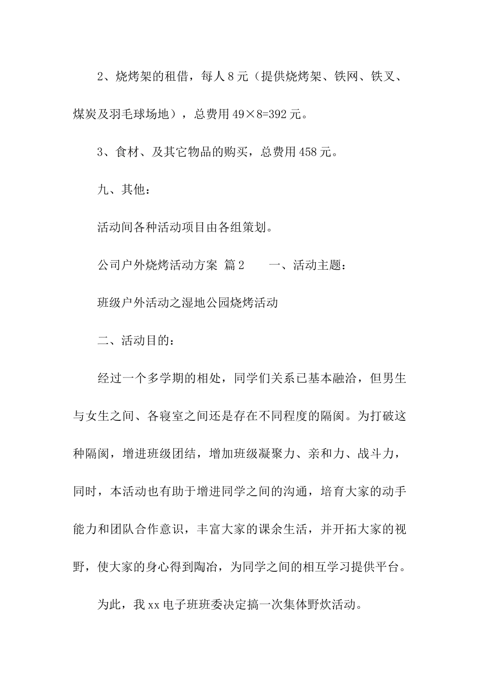公司户外烧烤活动方案_第3页