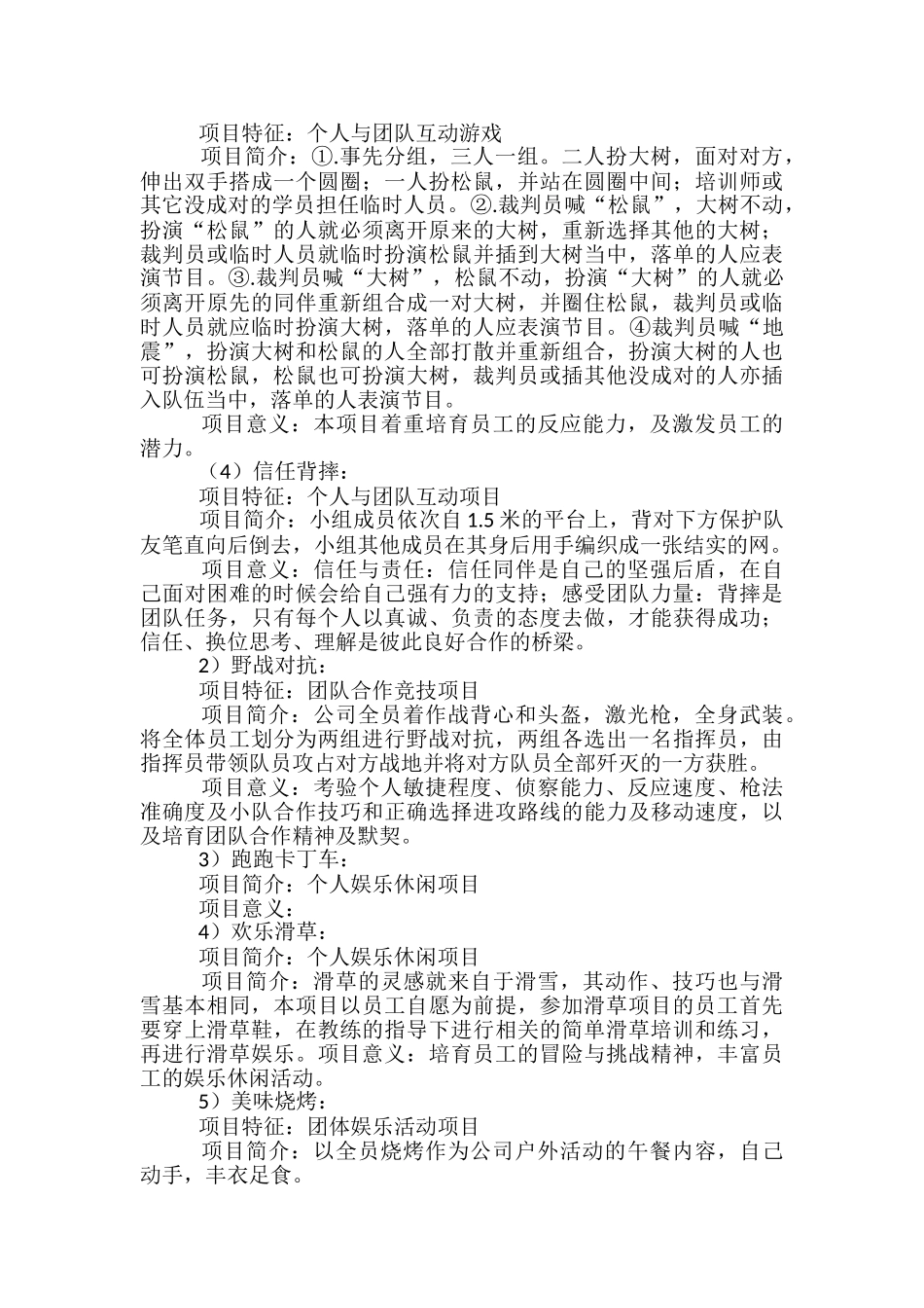 公司户外游戏活动方案-_第2页