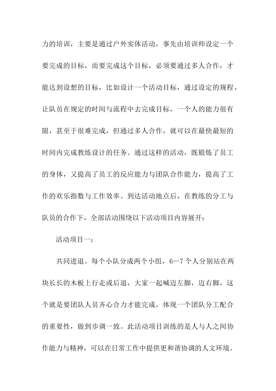 公司户外综合拓展活动总结_第2页