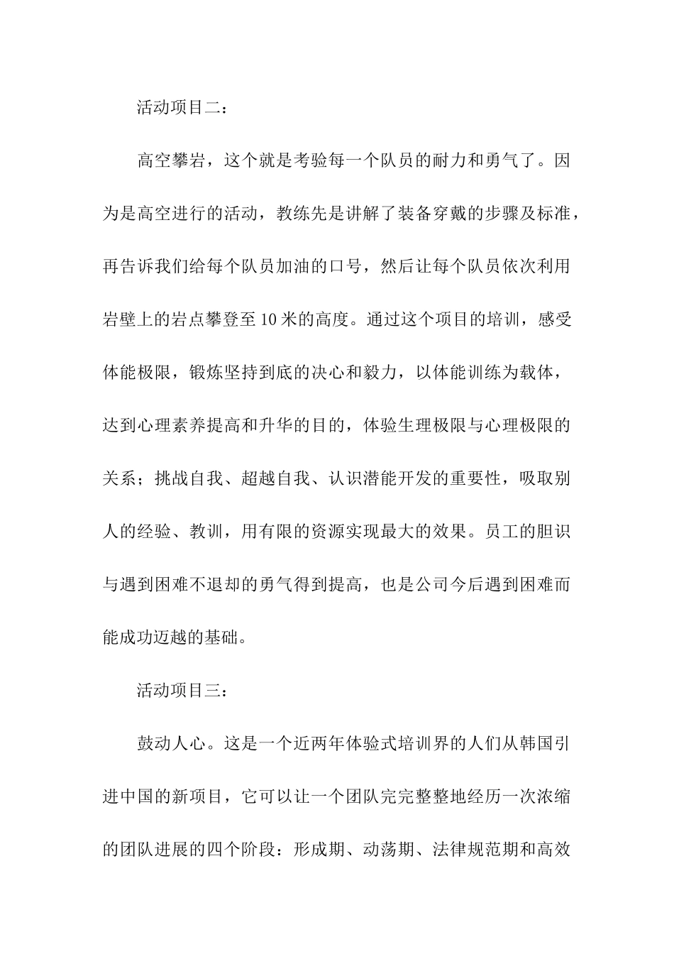 公司户外综合拓展活动总结_第3页