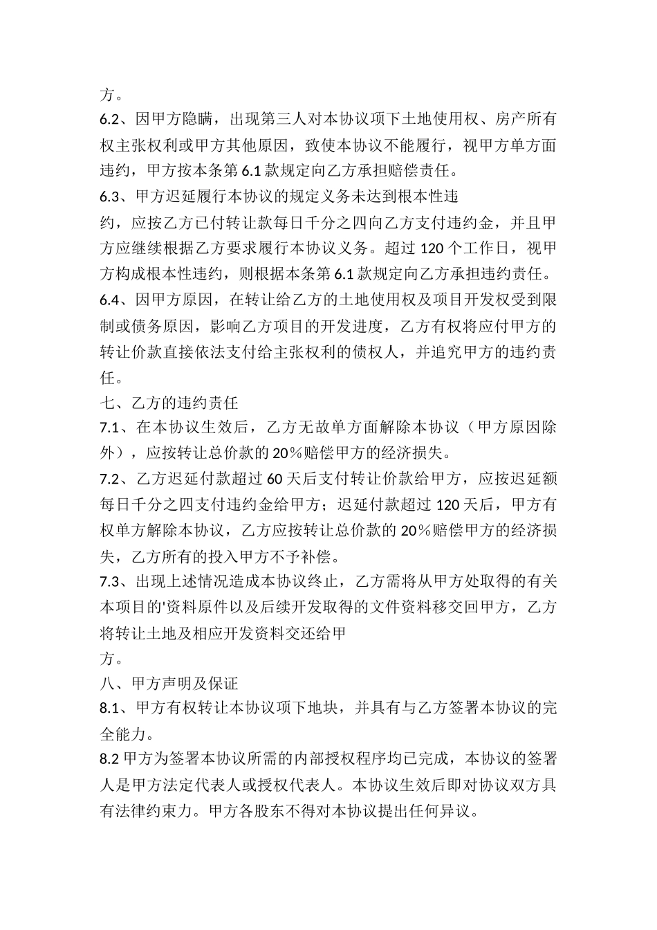 公司房产土地转让合同_第3页