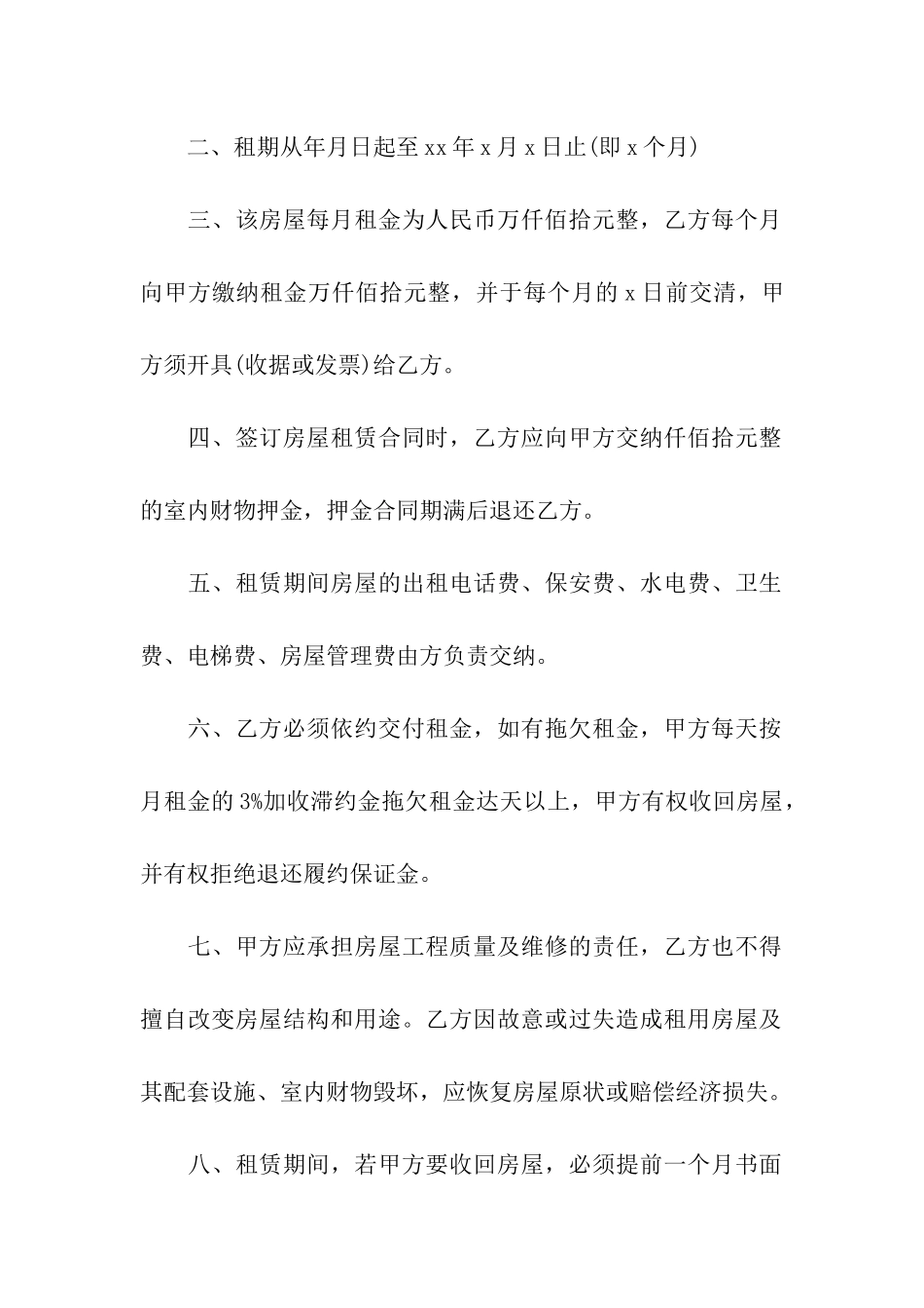 公司房产租赁合同_第2页