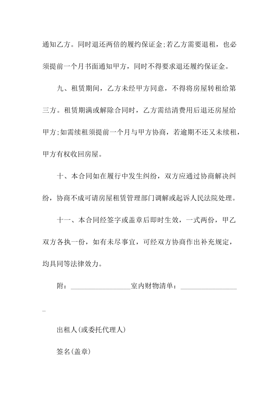 公司房产租赁合同_第3页