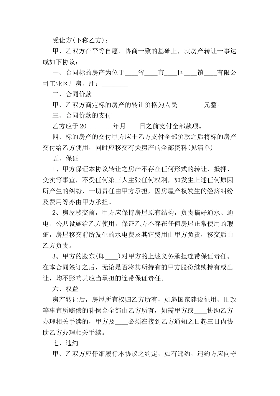 公司房产转让协议书-_第2页