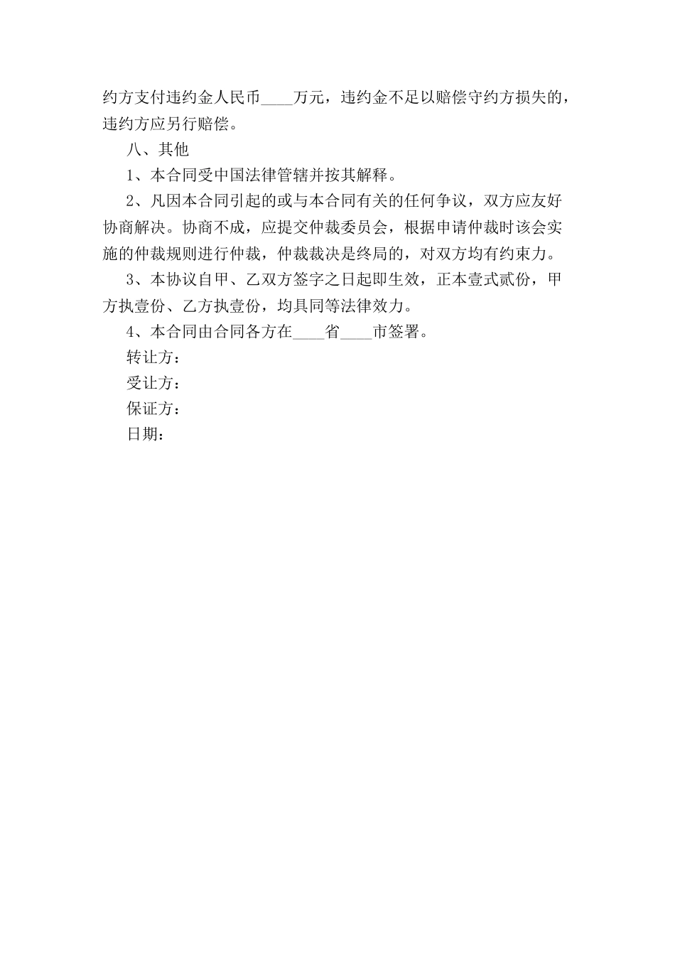 公司房产转让协议书-_第3页