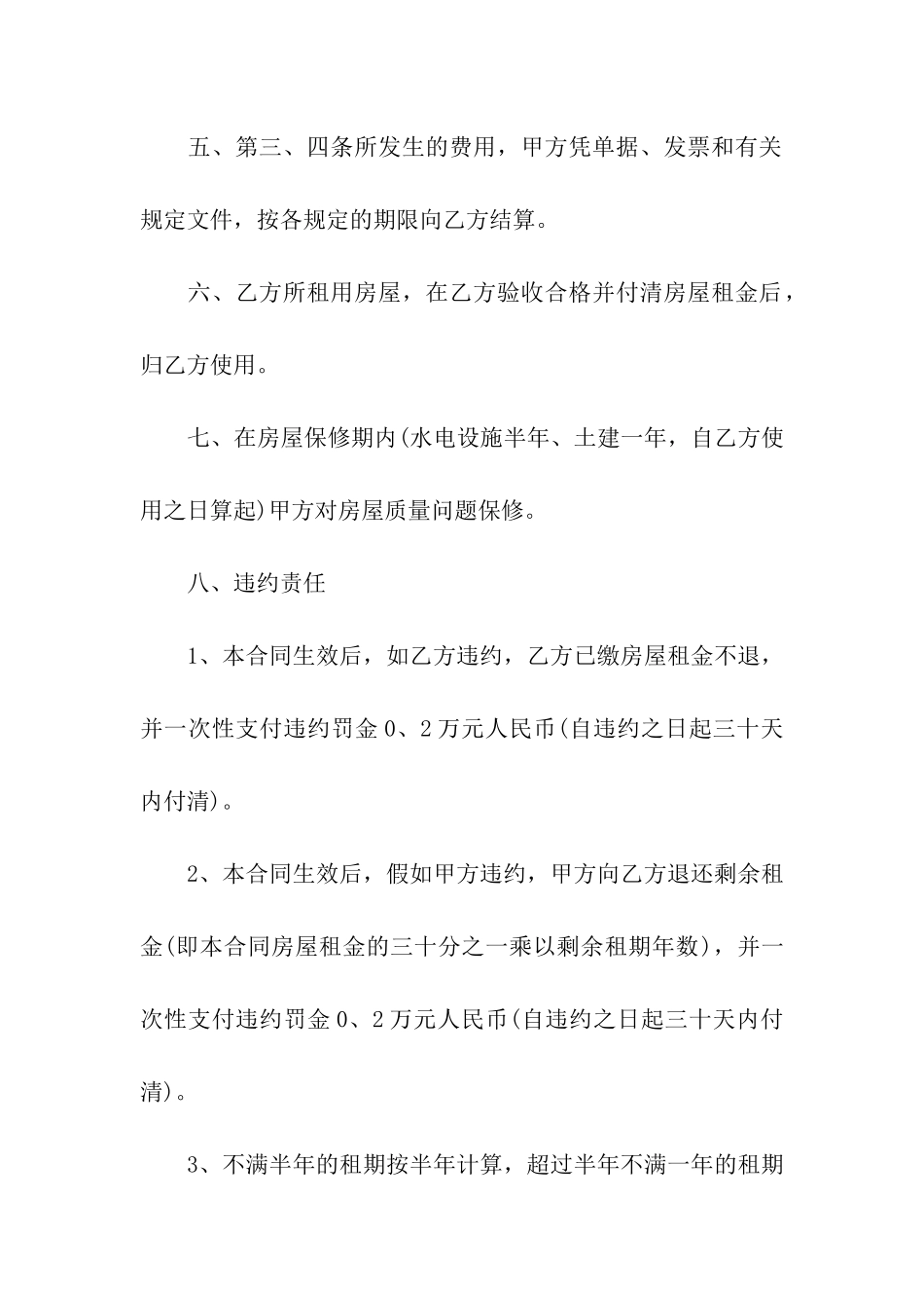 公司房屋出租合同_第2页