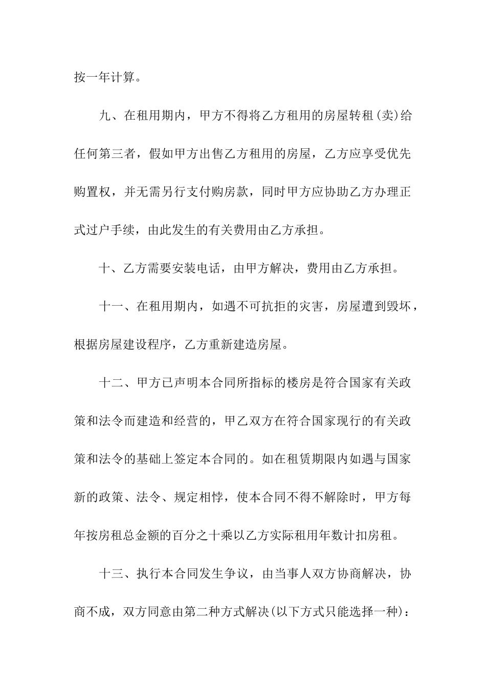 公司房屋出租合同_第3页