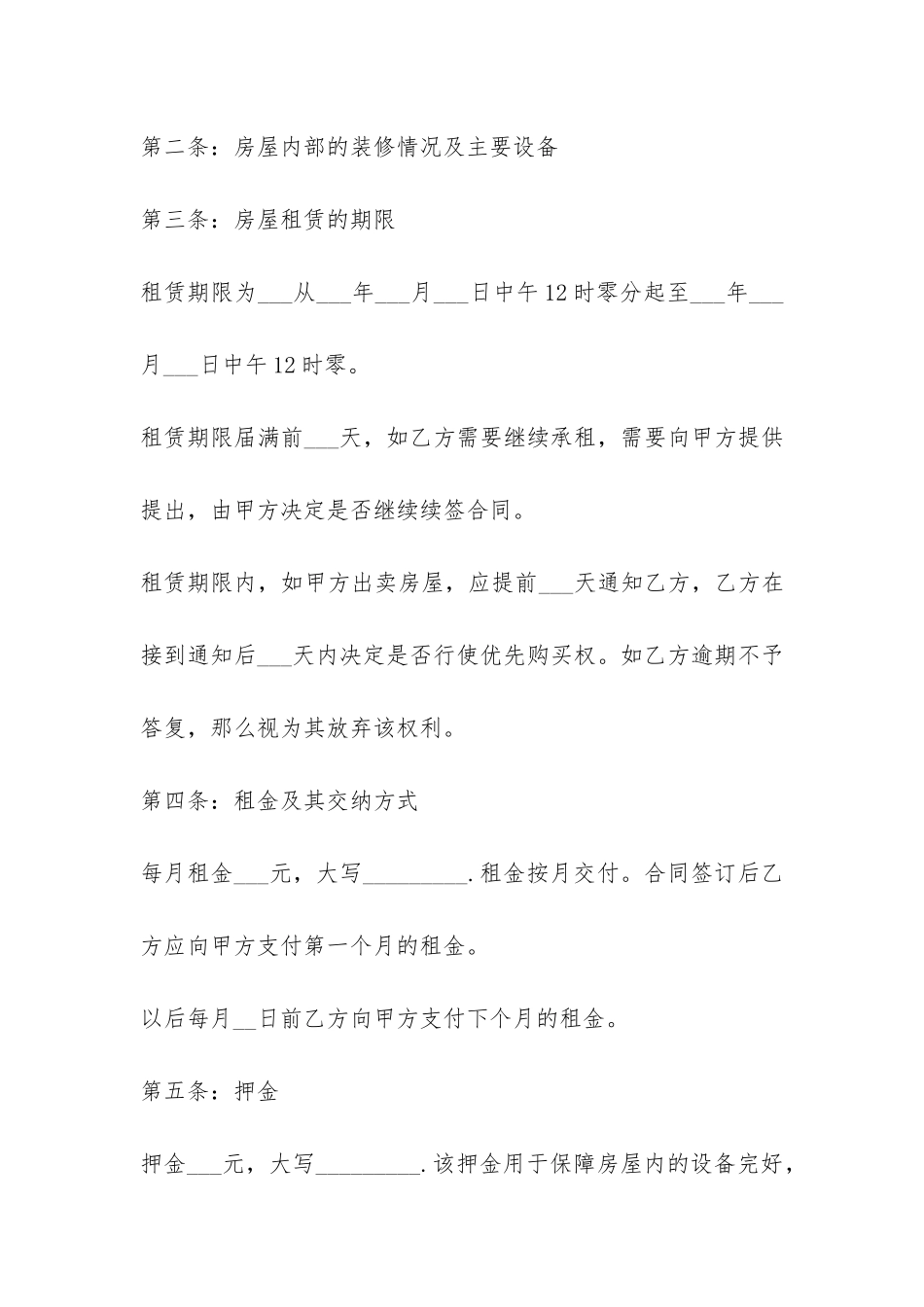 公司房屋出租合同范本-_第2页