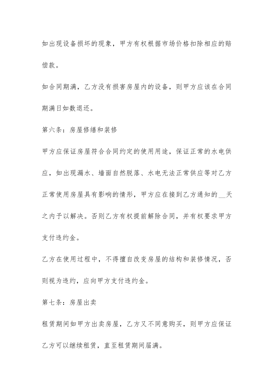 公司房屋出租合同范本-_第3页