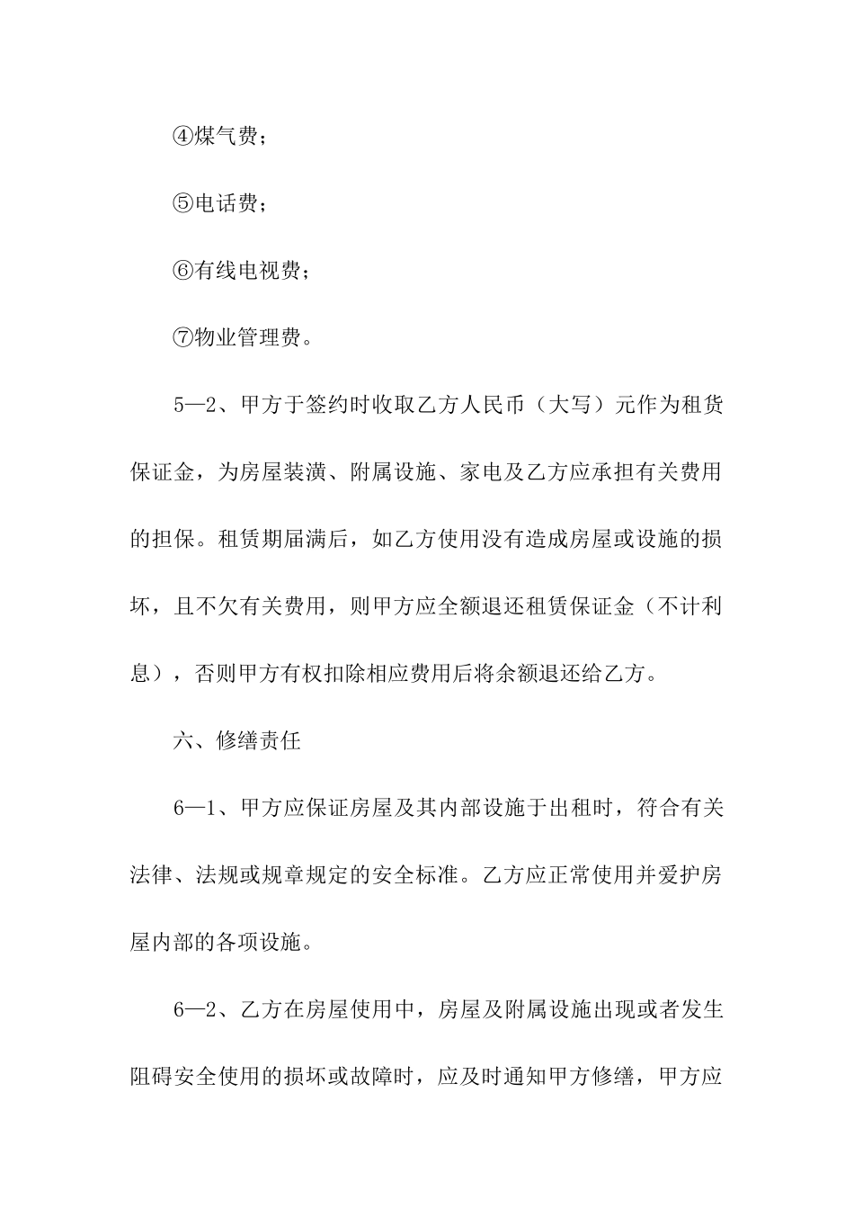 公司房屋合同汇总七篇_第3页