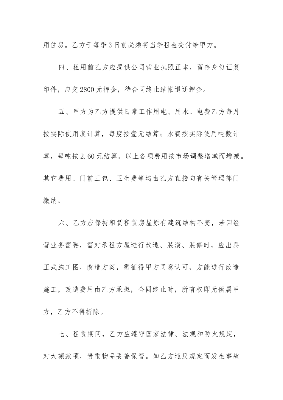 公司房屋租赁合同(12篇)_第2页