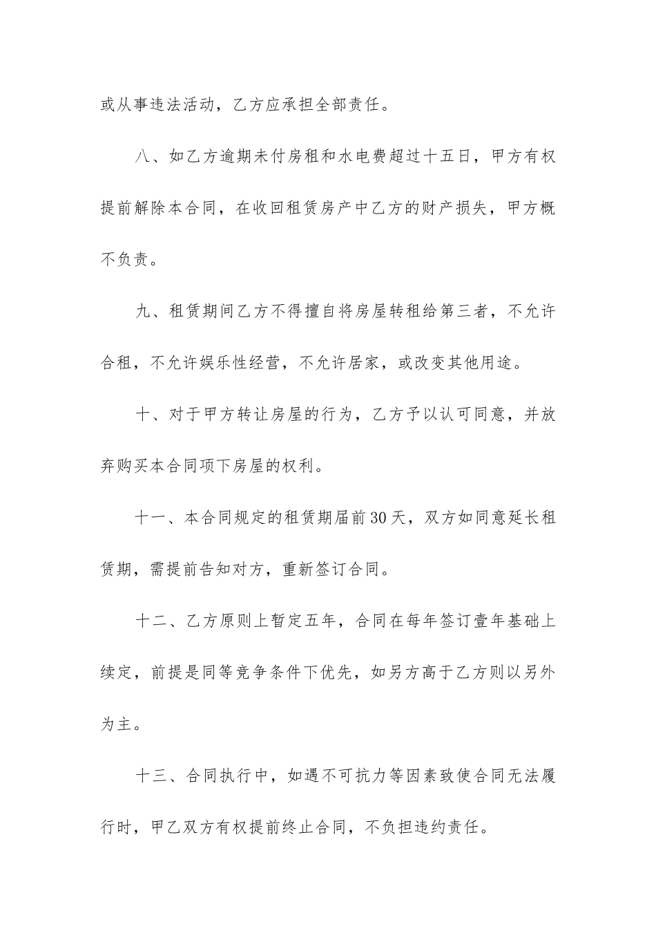 公司房屋租赁合同(12篇)_第3页