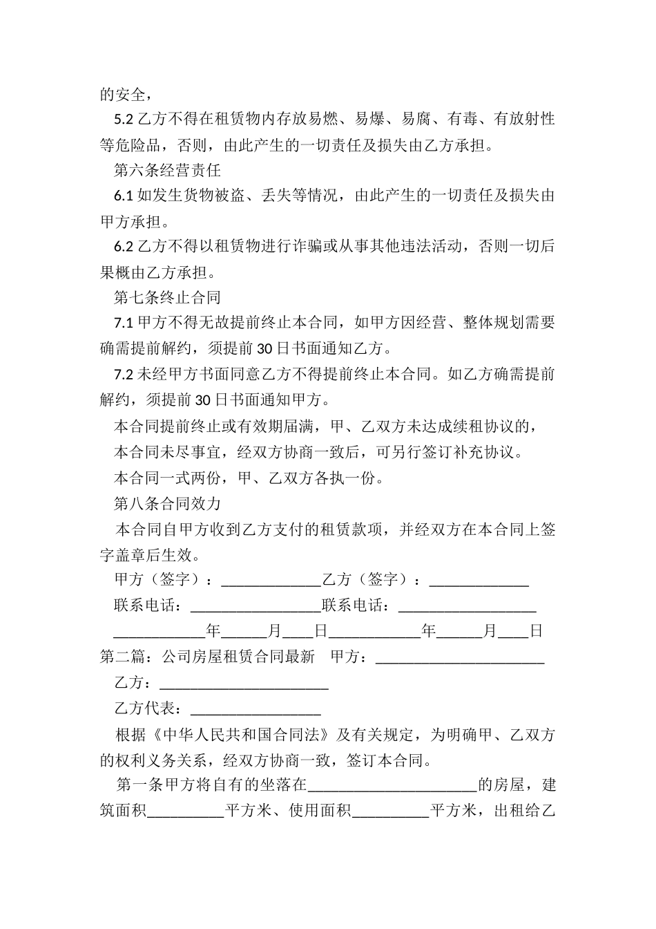 公司房屋租赁合同(优秀三篇)-租赁合同-_第2页