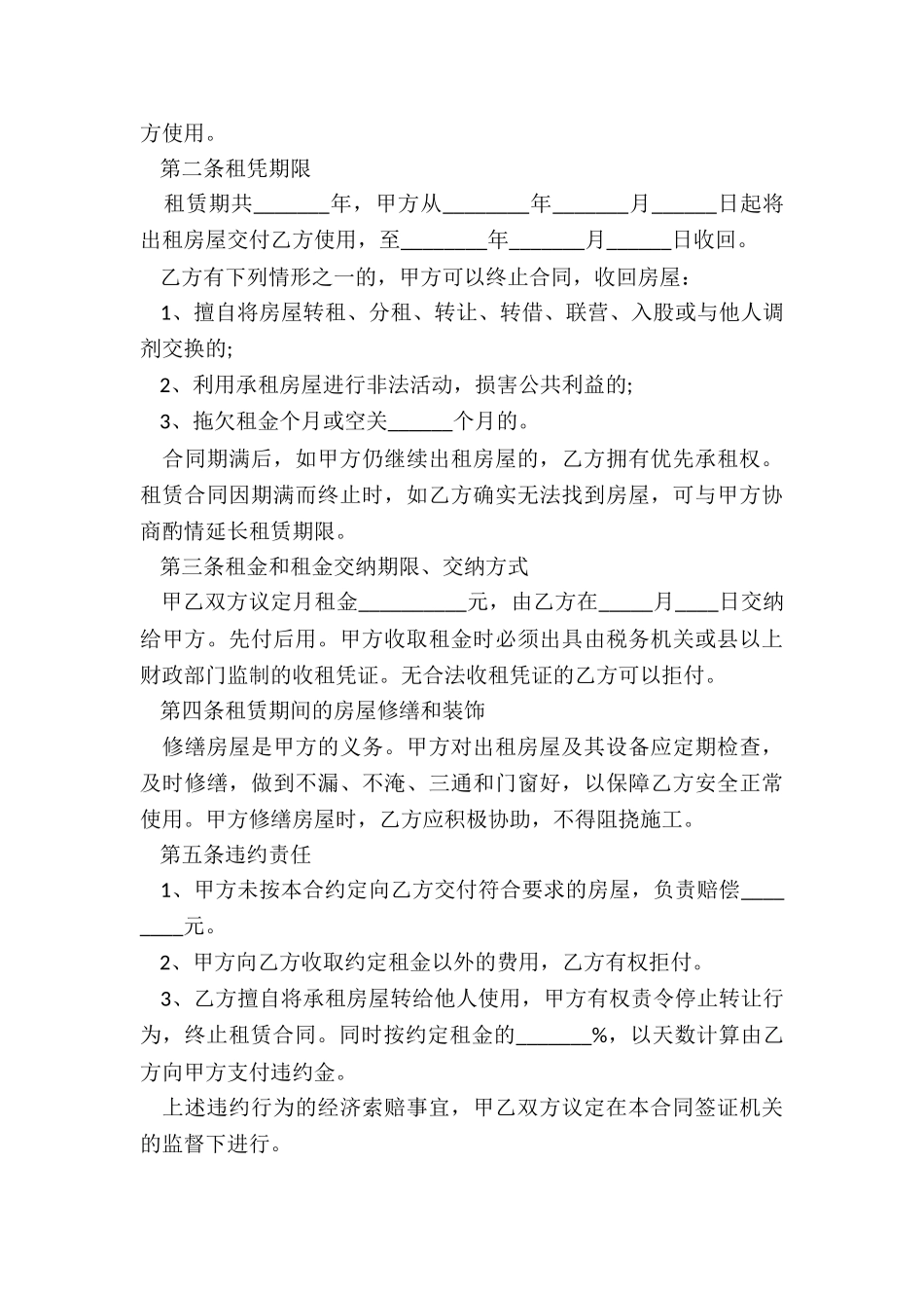 公司房屋租赁合同(优秀三篇)-租赁合同-_第3页