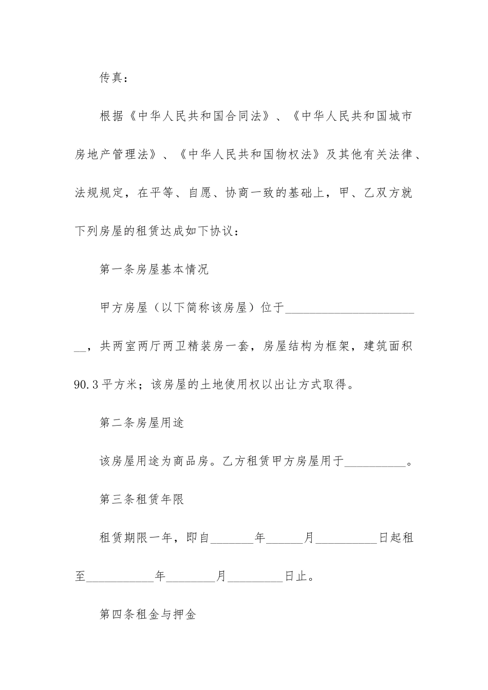 公司房屋租赁合同-12篇-单位房屋租赁合同_第2页