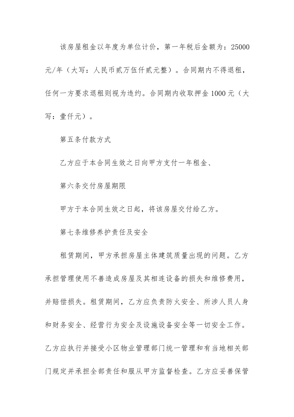 公司房屋租赁合同-12篇-单位房屋租赁合同_第3页