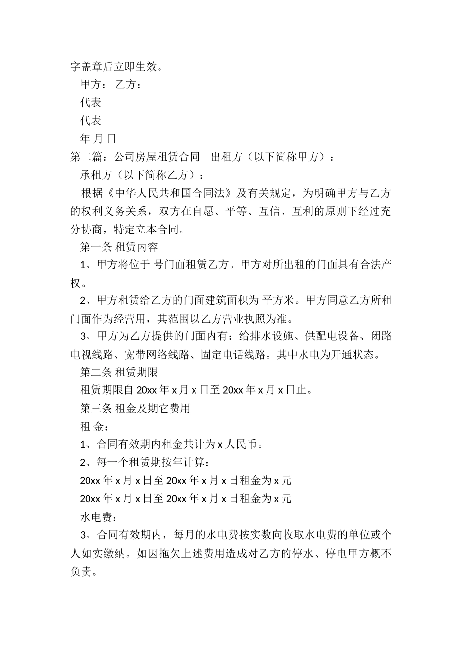公司房屋租赁合同-租房合同-_第2页