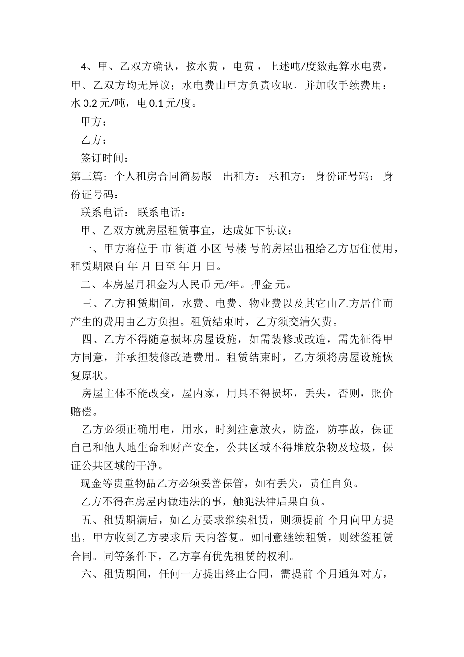 公司房屋租赁合同-租房合同-_第3页