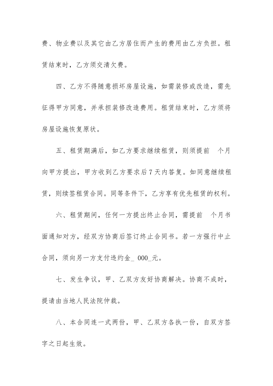 公司房屋租赁合同13篇-2024年房屋租赁合同_第2页