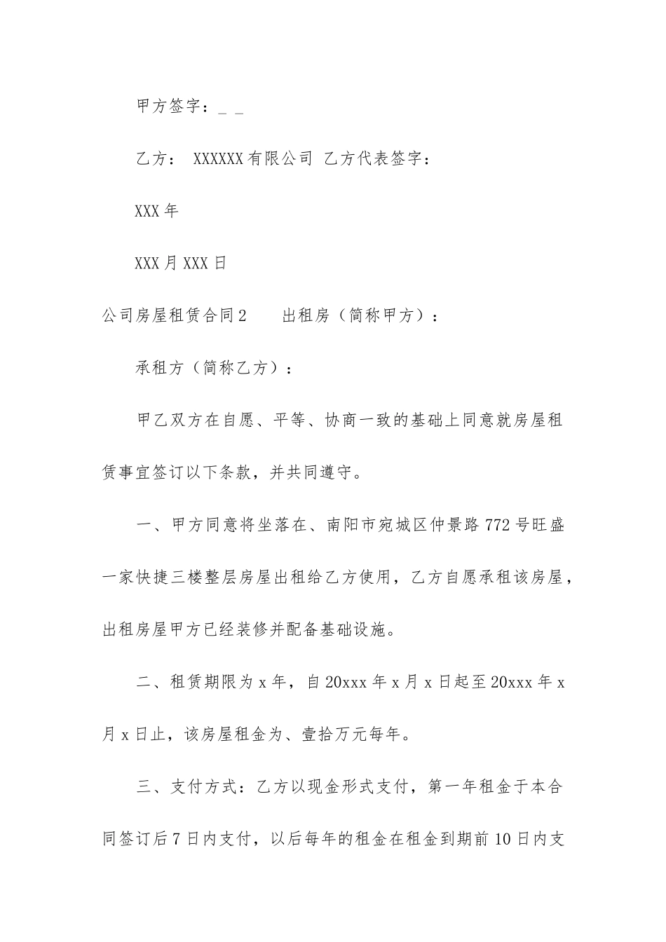 公司房屋租赁合同13篇-2024年房屋租赁合同_第3页