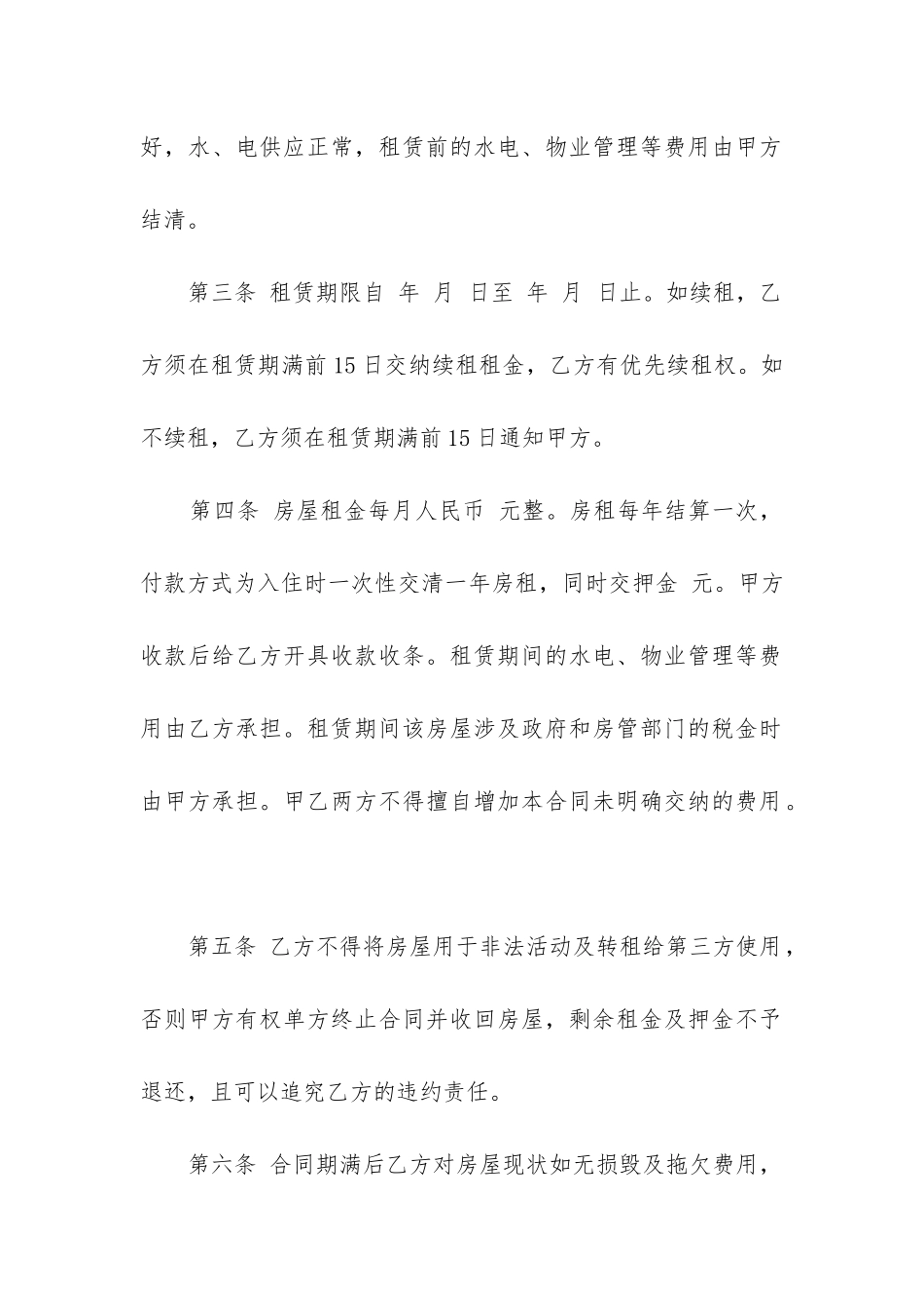 公司房屋租赁合同13篇_第2页