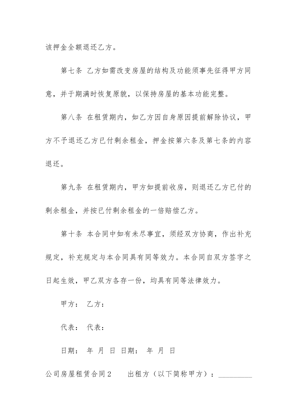 公司房屋租赁合同13篇_第3页