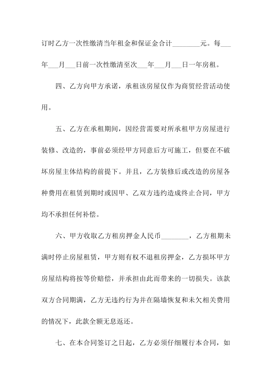 公司房屋租赁合同15篇_第2页