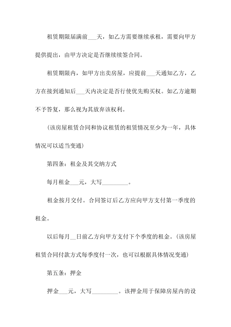 公司房屋租赁合同「详细」_第2页