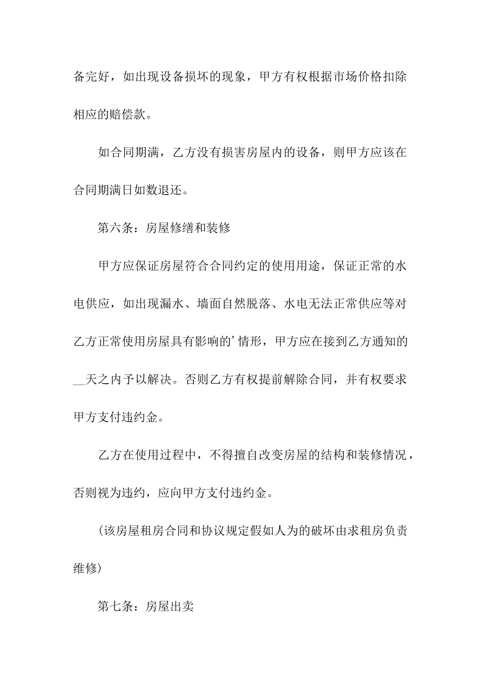 公司房屋租赁合同「详细」_第3页