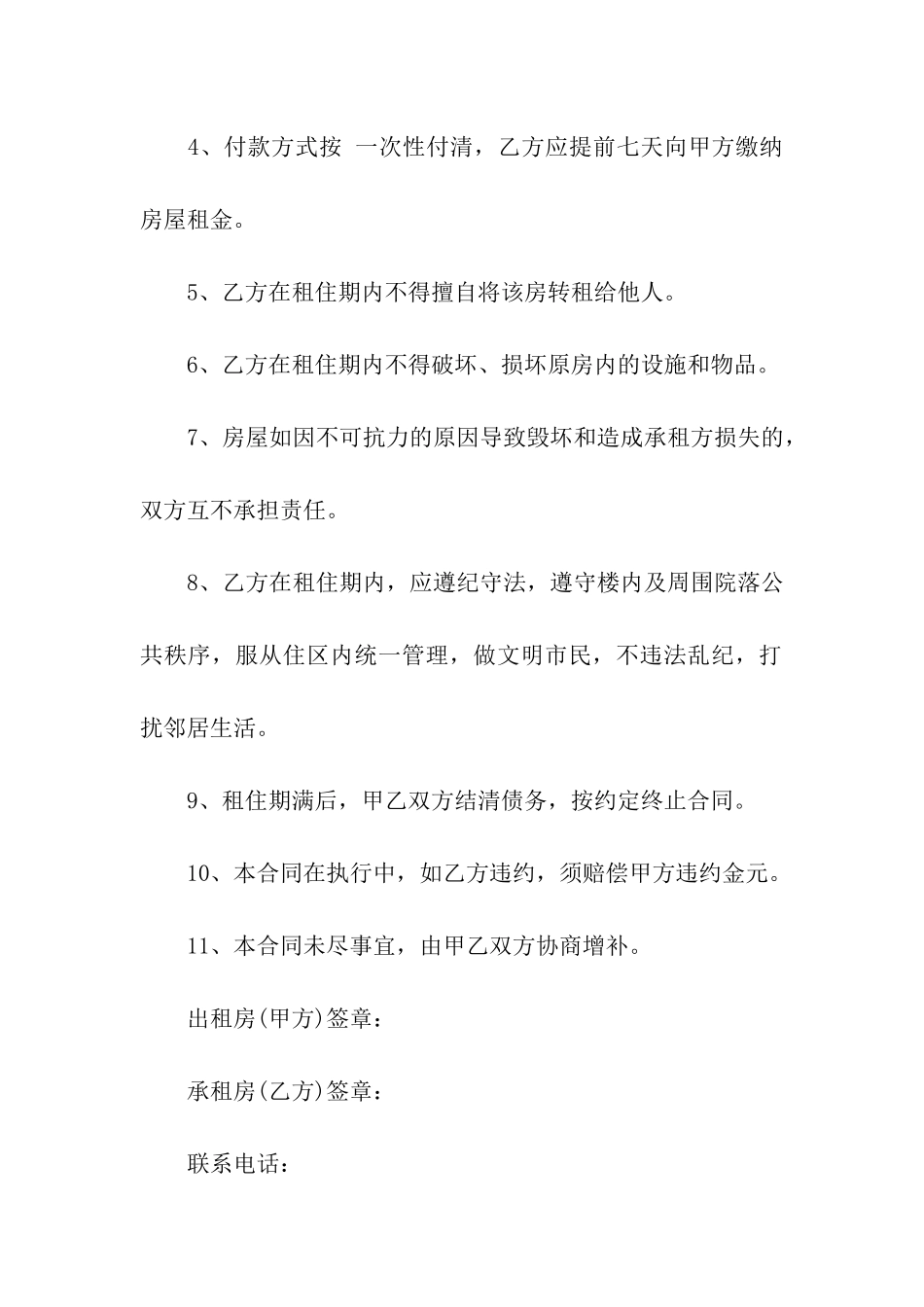 公司房屋租赁合同书(精选12篇)_第2页