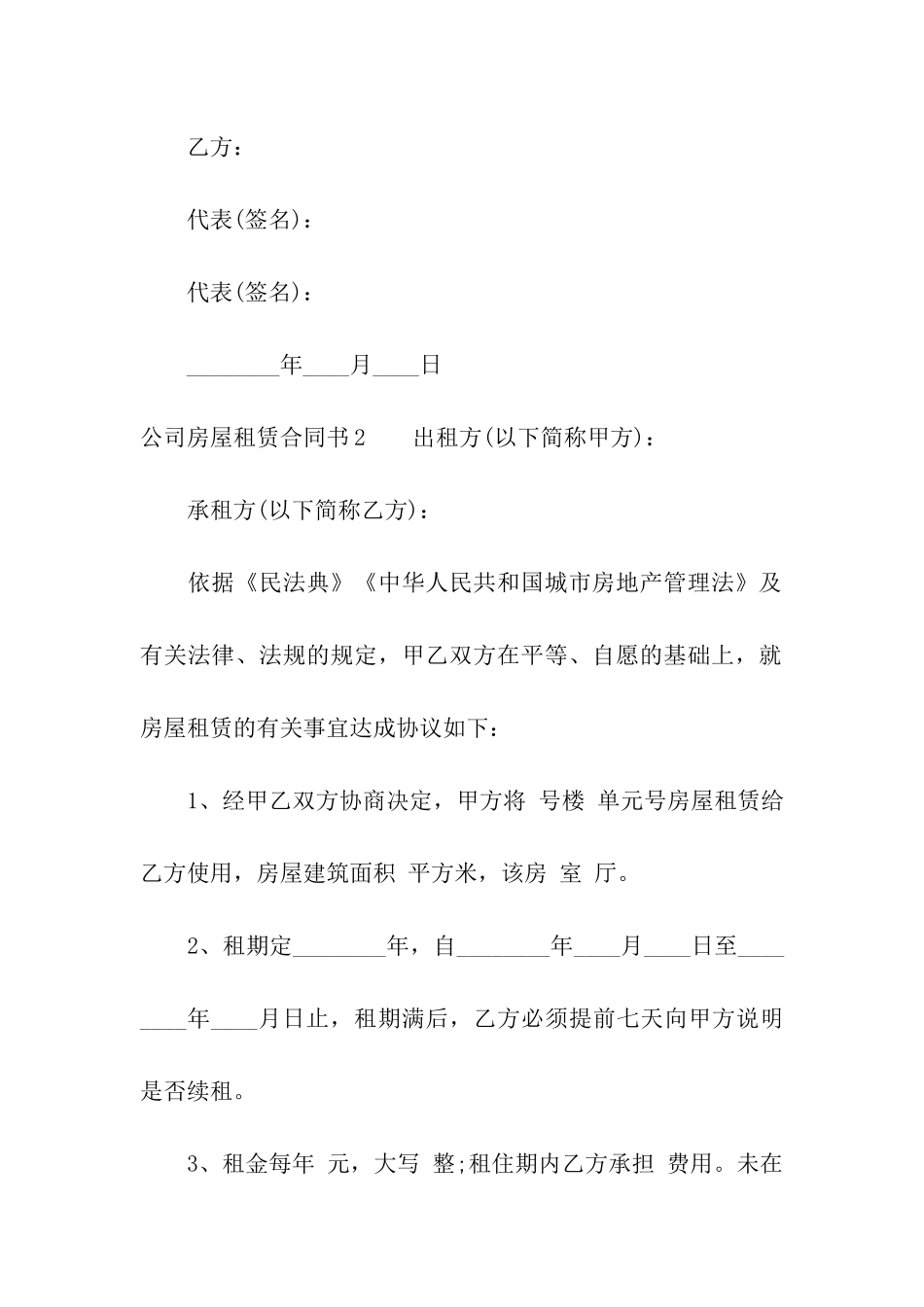 公司房屋租赁合同书12篇_第3页