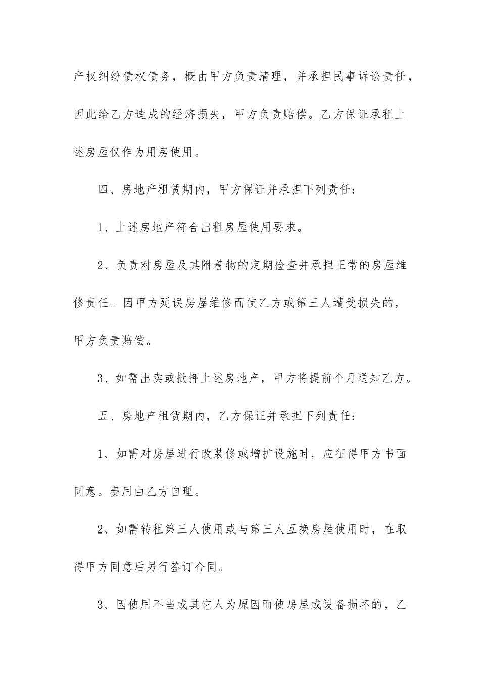 公司房屋租赁合同书7篇-最新房屋租赁合同书范本电子版_第2页