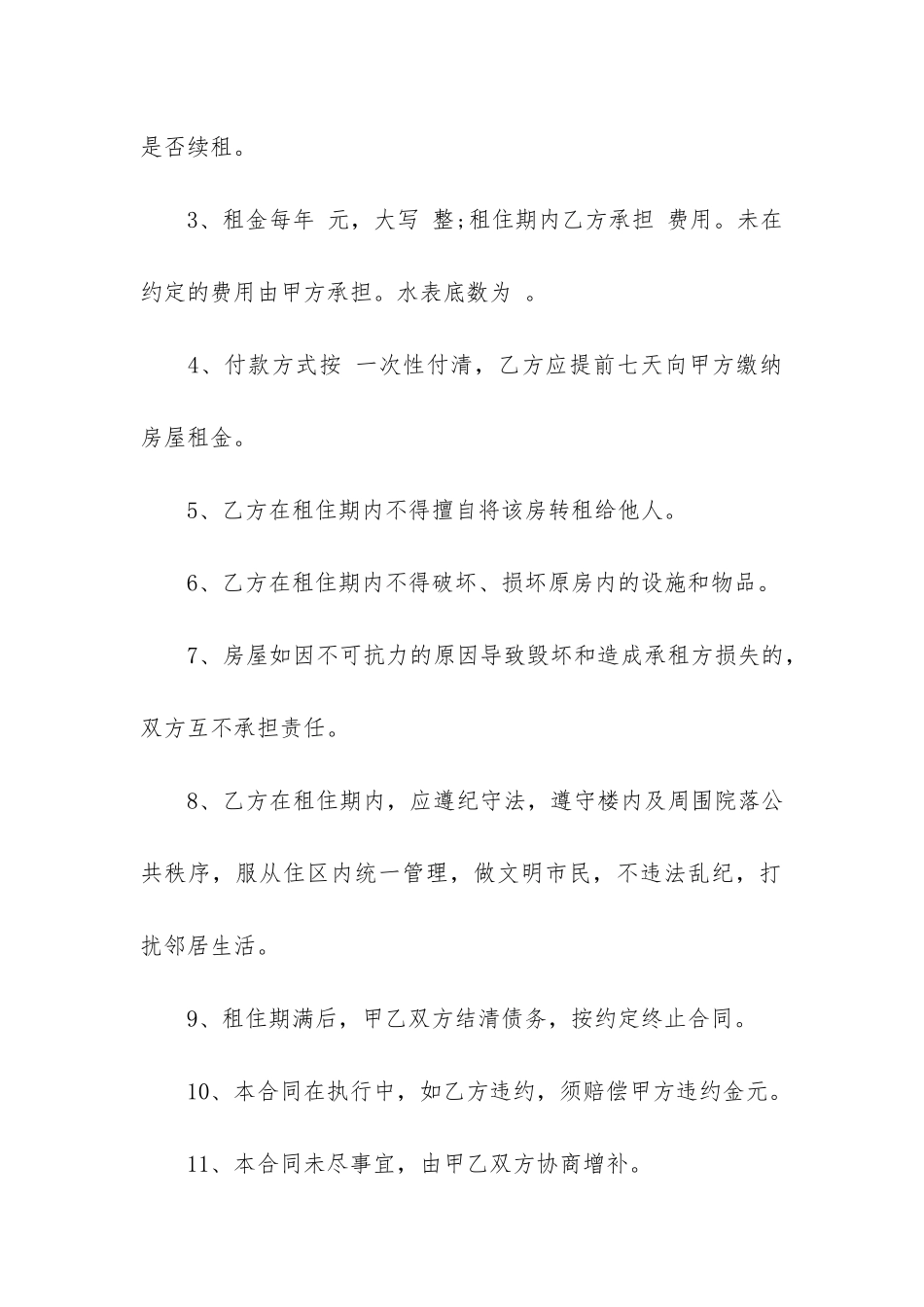 公司房屋租赁合同书8篇-房屋租赁合同书范本_第2页