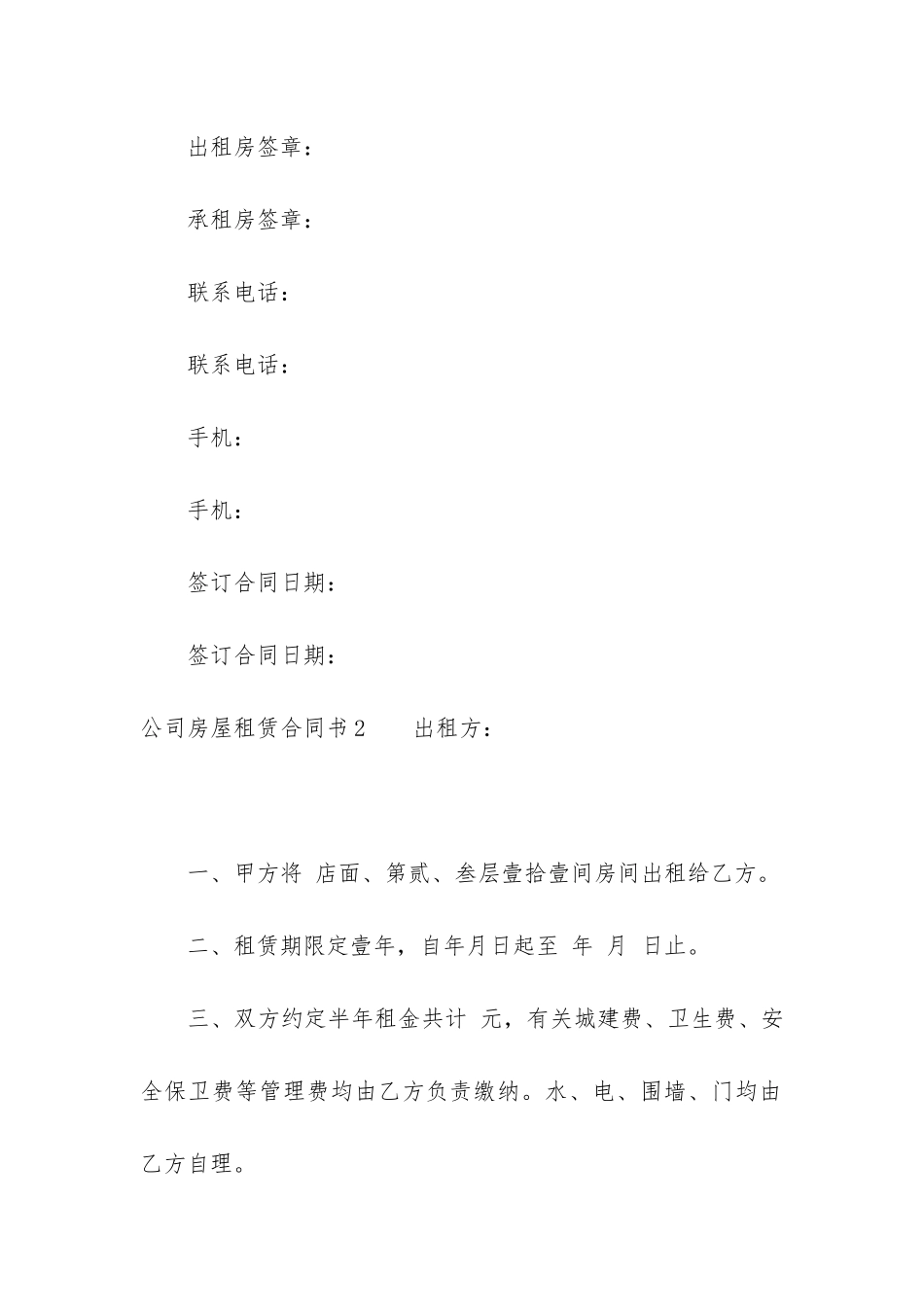 公司房屋租赁合同书8篇-房屋租赁合同书范本_第3页