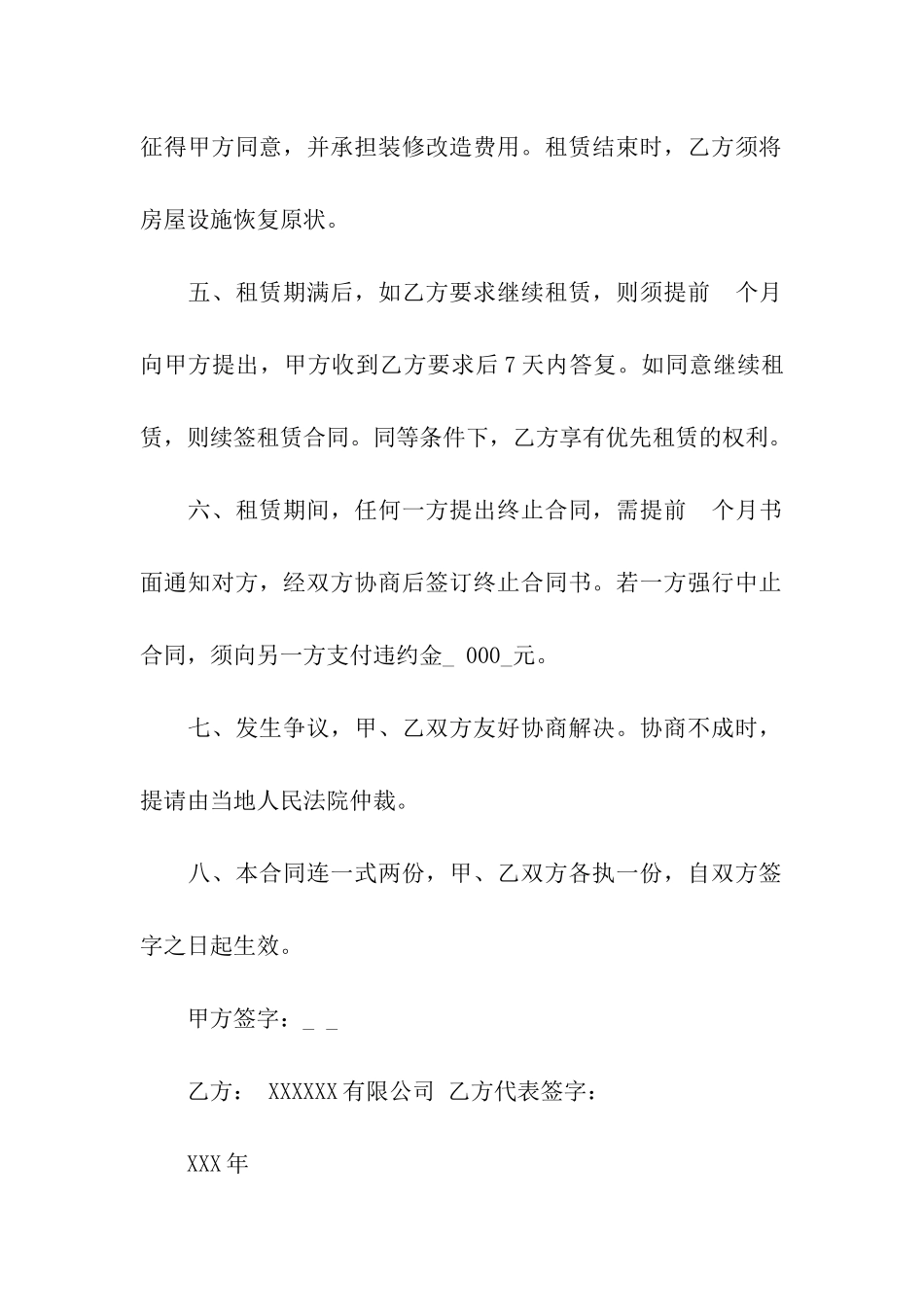 公司房屋租赁合同书8篇_第2页