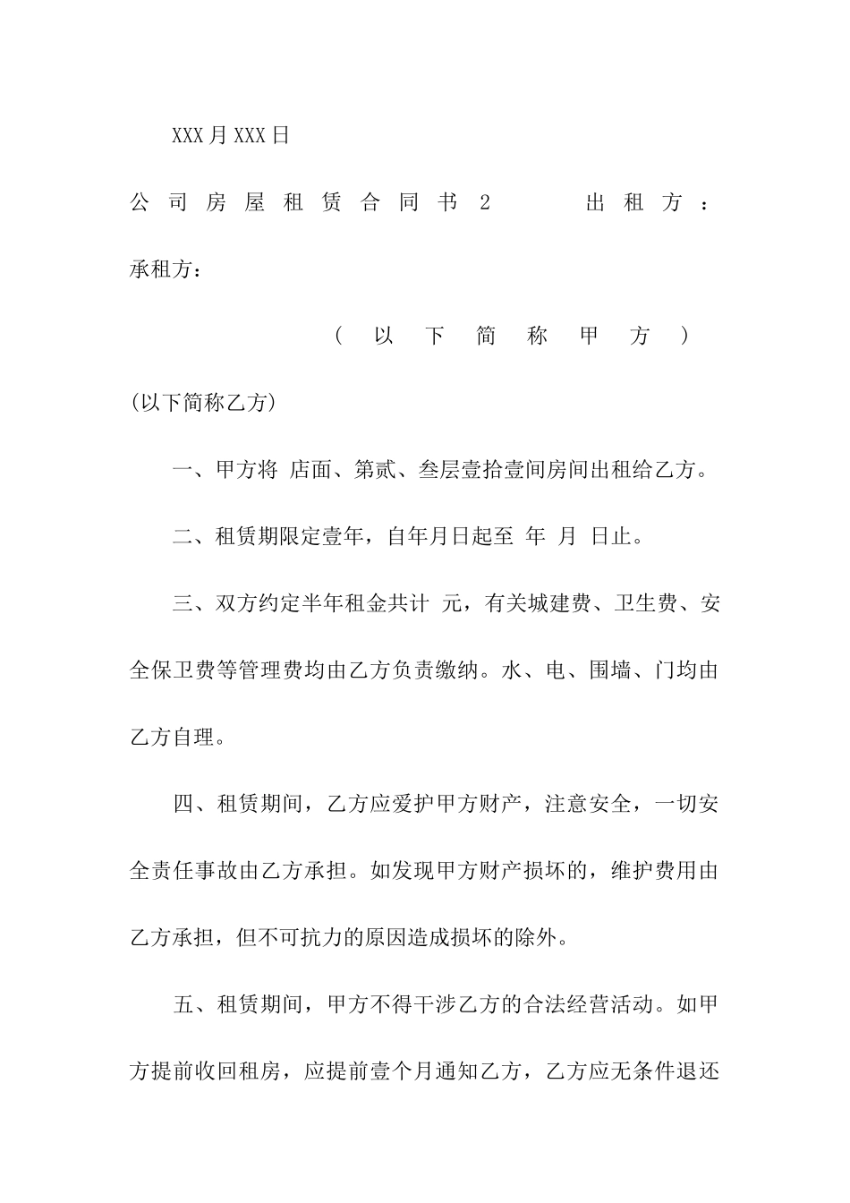 公司房屋租赁合同书8篇_第3页