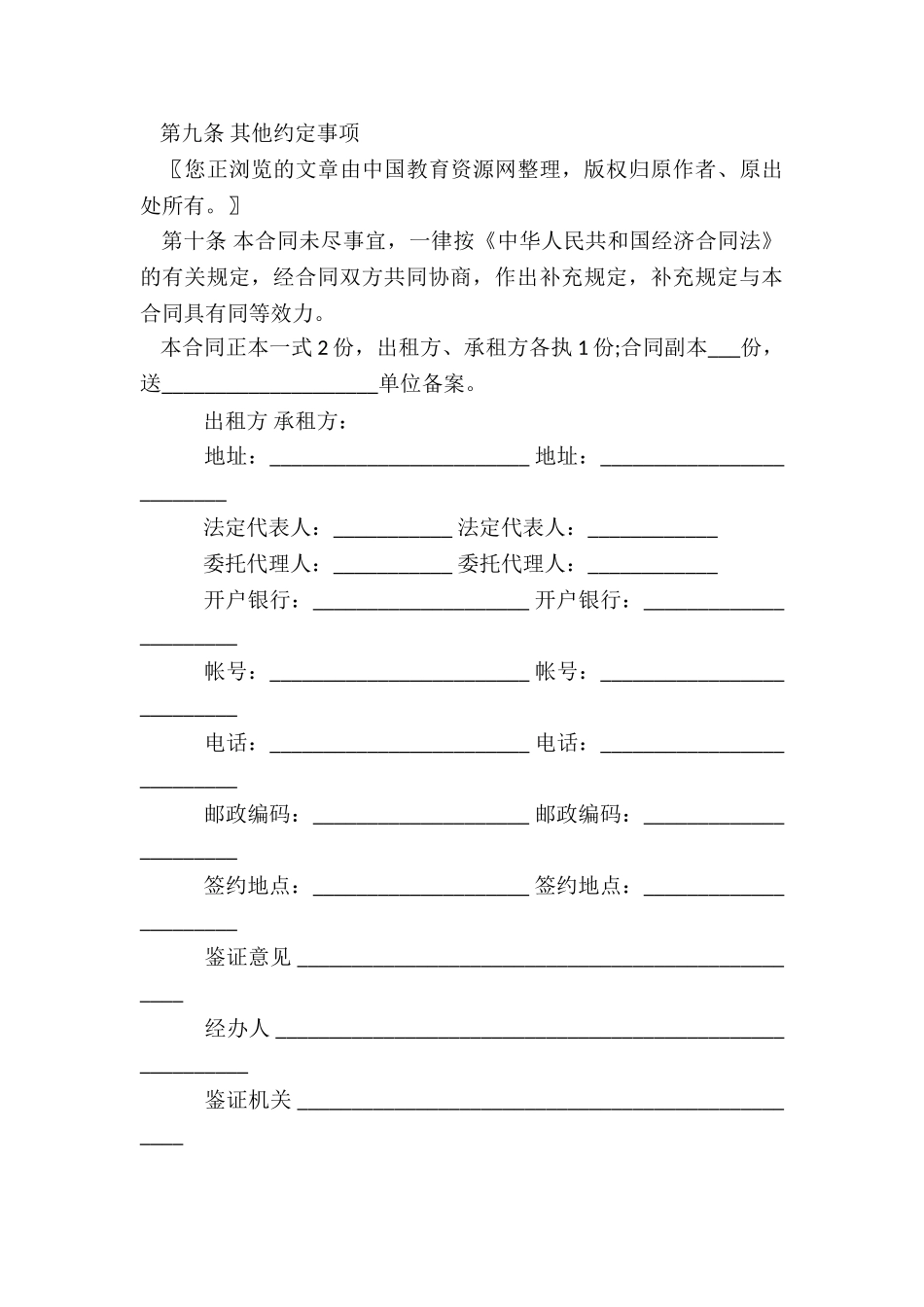 公司房屋租赁合同标准版-租赁合同-_第3页