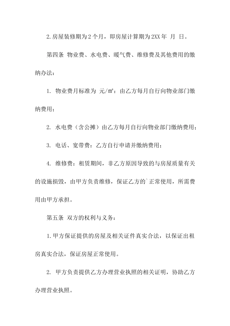 公司房屋租赁合同模板_第2页