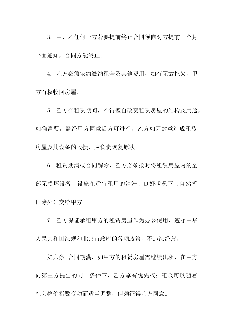 公司房屋租赁合同模板_第3页