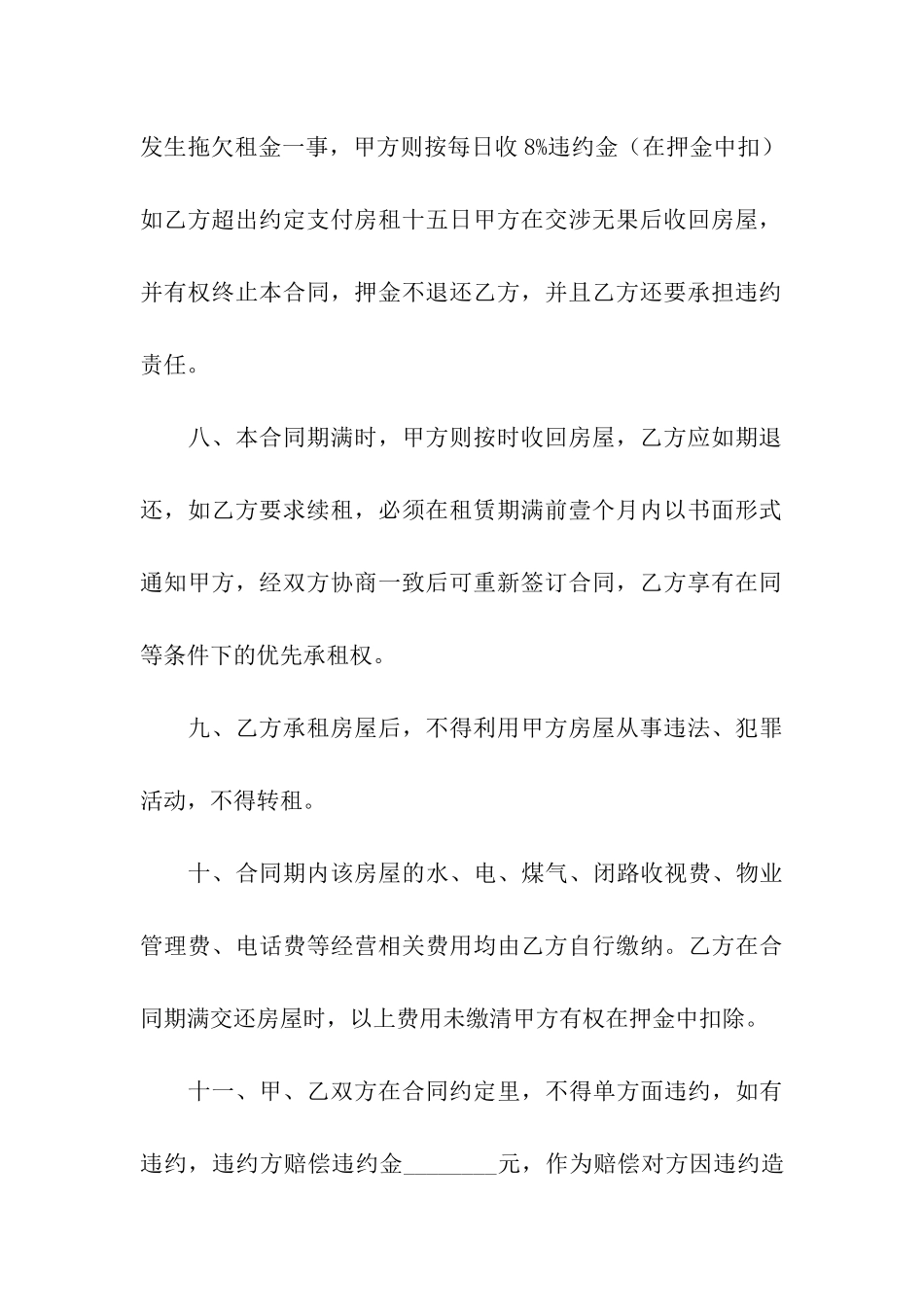 公司房屋租赁合同标准版_第3页