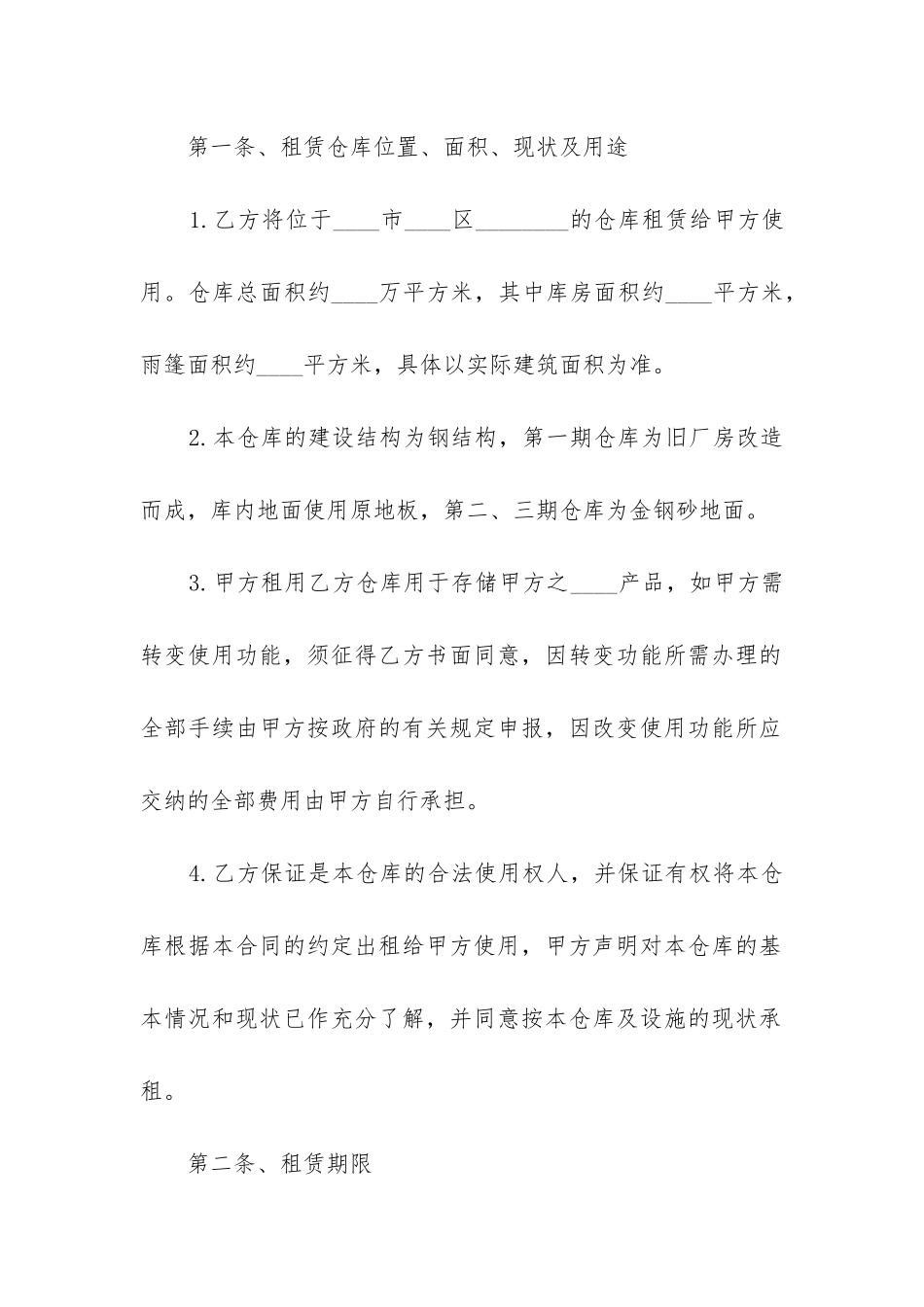 公司房屋租赁合同简版_第2页