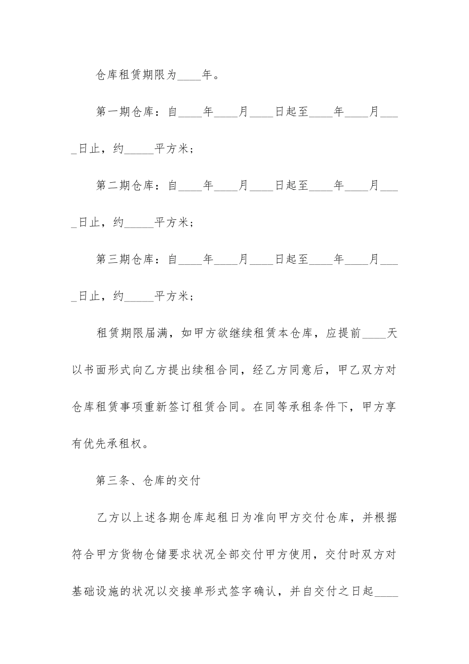 公司房屋租赁合同简版_第3页